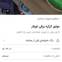 موتور کرکره برقی سیلور|مصالح و تجهیزات ساختمان|قرچک, شهرک طلائیه|دیوار