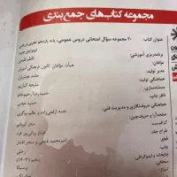 کتاب جامع بیست مجموعه سوال امتحانی عمومی یازدهم|کتاب و مجله آموزشی|اصفهان, دارک|دیوار