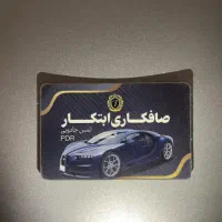 شاگرد صافکار pdr