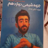 جامع شیمی ماز