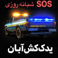 یدک کش نیسان چرخ گیر  یدککش شب  روز کارامداد یدکش|خدمات حمل و نقل|کرمان, |دیوار