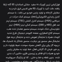 کوییک RS 402 پارس خودرو فول آپشن ۸۵ گانه سفید مشکی|خودرو سواری و وانت|اردبیل, |دیوار