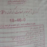 خواهان کود دی آمونیوم هستم