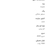 اتو پرسی ژانومه مدل ۴۹۵۰ عرض ۹۰ سانت|اتو و لوازم اتو|رباط‌کریم, نصیرشهر|دیوار