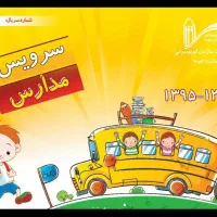 سرویس کارمندان خانم