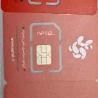 فروش سیم کارت آپتل اپتل (شیرازیان)