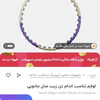 حلقه ورزشی هولا هوپ|تجهیزات ورزشی|گنبد کاووس, |دیوار