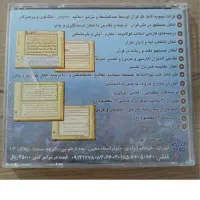 نرم افزار قرآنی بینات مختص کامپیوتر|کتاب و مجله مذهبی|تالش, هشتپر|دیوار