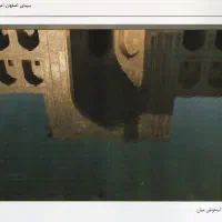 آنان که خاک رابه نظرکیمیا کنند/سیمای اصفهان امروز|کتاب و مجله آموزشی|تهران, تجریش|دیوار