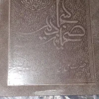 صحیفه سجادیه فانتزی