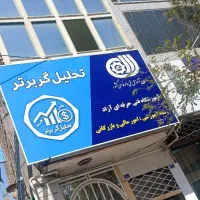 آکادمی فوق تخصصی تحلیلگر برتر