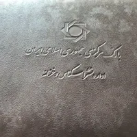 آلبوم اسکناس (پول) بانک مرکزی