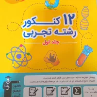 کتاب کنکور|کتاب و مجله آموزشی|رشت, دیلمان|دیوار