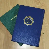 تعدادی قرآن صحافی شده با خط خوانا