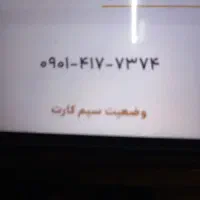خط ایرانسل رند