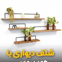 شلف دیواری باچوب روسی