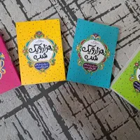کتاب هزار و یک شب + مادربزرگ سلام رساند