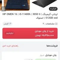 omen 16 لپ تاپ hp|رایانه همراه|اصفهان, پروین|دیوار