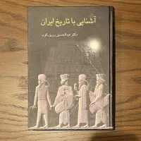 کتاب آشنایی با تاریخ ایران