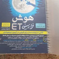 کتاب هوش فرازمینی ET|کتاب و مجله آموزشی|قم, قلعه کامکار|دیوار