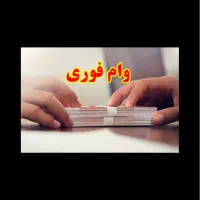 وام ویژه رانندگان باری