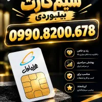 سیم کارت بیلبوردی