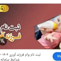ثبت نام وام فرزندی و ازدواج با ربات