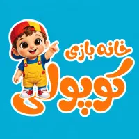 استخدام نیرو خانه بازی