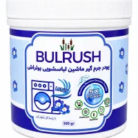 پودر جرم گیر ماشین لباسشویی و ظرفشویی بولراش