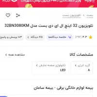 تلوزیون 32اینچ بست|تلویزیون و پروژکتور|کاشان, امیرکبیر|دیوار