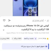 آیفون ۱۶ نرمال|موبایل|تهران, آرژانتین|دیوار