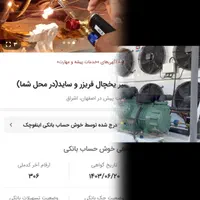 تعمیرات یخچال درمنزل واطراف فقط بارضایت مشتری|خدمات پیشه و مهارت|فولادشهر, فولادشهر|دیوار