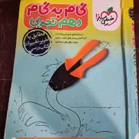 گام به گام دهم تجربی