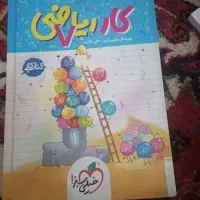 کتاب کار و آموزشی|کتاب و مجله آموزشی|تبریز, |دیوار