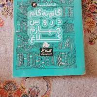 گام به گام  چهارم|کتاب و مجله آموزشی|شیراز, دلگشا|دیوار