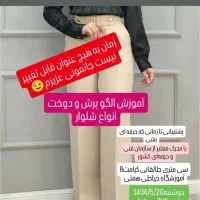 آموزش الگو برش و دوخت انواع شلوار به روش هاکو پیان