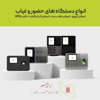 دستگاه حضور و غیاب/ساعت زن / همراه با نرم افزار