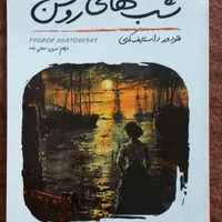 گزیده ای از بهترین و برترین رمان ها|کتاب و مجله ادبی|کرج, پیشاهنگی|دیوار