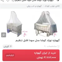 گهواره قابل تنظیم|تخت و سرویس خواب|بندر امام خمینی, |دیوار