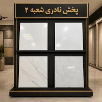 کاشی و سرامیک 60*60/با کیفیت/پخش نادری شعبه 2|مصالح و تجهیزات ساختمان|تهران, بنیهاشم|دیوار