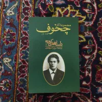 دو عنوان رمان