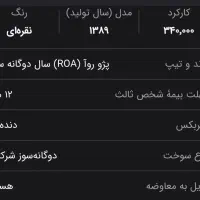 روا سال دوگانه معاوضه دارم|خودرو سواری و وانت|اصفهان, ملک|دیوار