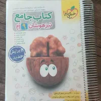 کتاب جامع تیزهوشان نهم