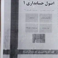 کتاب حسابداری