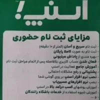 ثبت نام اسنپ رانندگان رایگان   درمحل شما عزیزان