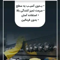 چربی زدا نانوسان مخصوص آشپزخانه|مواد شوینده و دستمال کاغذی|زاهدان, |دیوار