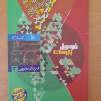 فرمول بیست فیزیک دوازدهم تجربی|کتاب و مجله آموزشی|فولادشهر, فولادشهر|دیوار