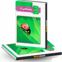 زیست شناسی کنکور ،به روش تصویرسازی گسترده|خدمات آموزشی|اصفهان, رهنان|دیوار