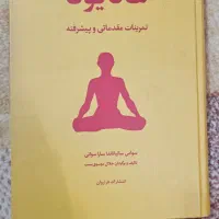 کتاب هاتا یوگا