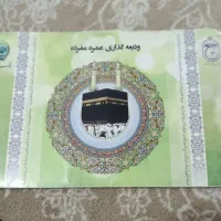 امتیاز فیش عمره